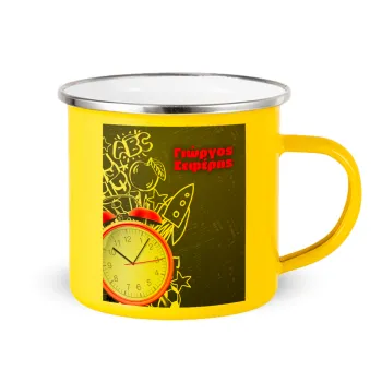 Ώρα για σχολείο, Κούπα Μεταλλική εμαγιέ Κίτρινη 360ml
