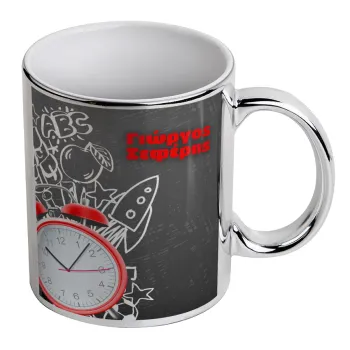 Ώρα για σχολείο, Κούπα κεραμική, ασημένια καθρέπτης, 330ml