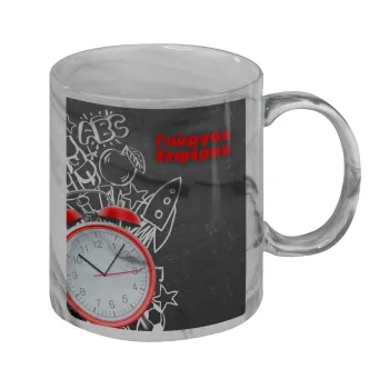 Ώρα για σχολείο, Κούπα κεραμική, marble style (μάρμαρο), 330ml