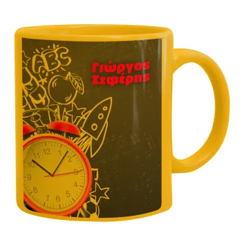 Ώρα για σχολείο, Κούπα, κεραμική κίτρινη, 330ml