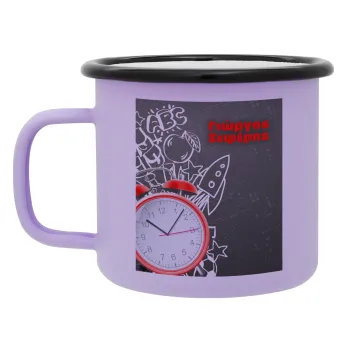 Ώρα για σχολείο, Κούπα Μεταλλική εμαγιέ ΜΑΤ Light Pastel Purple 360ml