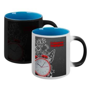 Ώρα για σχολείο, Κούπα Μαγική εσωτερικό μπλε, κεραμική 330ml που αλλάζει χρώμα με το ζεστό ρόφημα