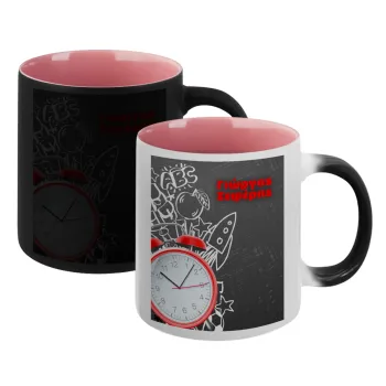 Ώρα για σχολείο, Κούπα Μαγική εσωτερικό ΡΟΖ, κεραμική 330ml που αλλάζει χρώμα με το ζεστό ρόφημα