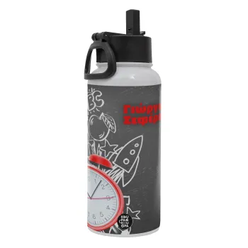 Ώρα για σχολείο, Μεταλλικό παγούρι θερμός Λευκό με καλαμάκι και χερούλι (Stainless steel), διπλού τοιχώματος, 950ml