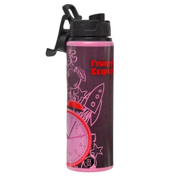 Ώρα για σχολείο, Μεταλλικό παγούρι νερού με καπάκι ασφαλείας, αλουμινίου 850ml