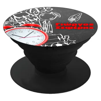 Ώρα για σχολείο, Phone Holders Stand  Μαύρο Βάση Στήριξης Κινητού στο Χέρι