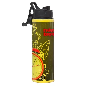 Ώρα για σχολείο, Μεταλλικό παγούρι νερού με καπάκι ασφαλείας, αλουμινίου 850ml