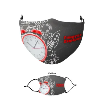 Ώρα για σχολείο, Μάσκα υφασμάτινη παιδική πολλαπλών στρώσεων με υποδοχή φίλτρου