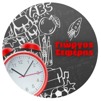 Ώρα για σχολείο, Mousepad Στρογγυλό 20cm