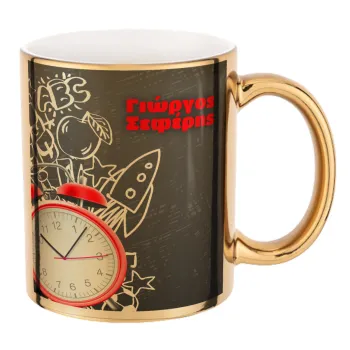 Ώρα για σχολείο, Κούπα κεραμική, χρυσή καθρέπτης, 330ml