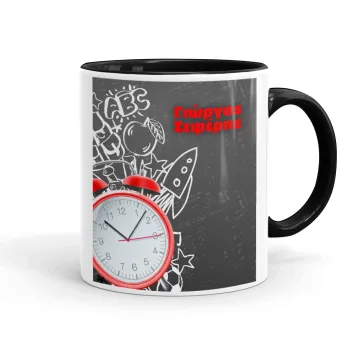 Ώρα για σχολείο, Κούπα χρωματιστή μαύρη, κεραμική, 330ml