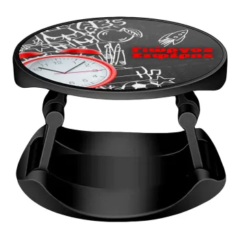 Ώρα για σχολείο, Phone Holders Stand  Stand Βάση Στήριξης Κινητού στο Χέρι