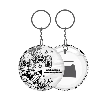 School Doodle, Μπρελόκ μεταλλικό 5cm με ανοιχτήρι