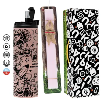 School Doodle, Πασχαλινή Λαμπάδα με  ΡΟΖ Travel Tumbler θερμό (600ml, BPA free) & κερί αρωματικό πλακέ (30cm) (ΡΟΖ)