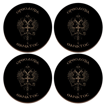 Ορθοδοξία ή Θάνατος, ΣΕΤ x4 Σουβέρ ξύλινα στρογγυλά plywood (9cm)