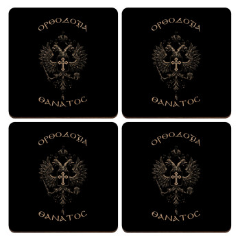 Ορθοδοξία ή Θάνατος, ΣΕΤ x4 Σουβέρ ξύλινα τετράγωνα plywood (9cm)