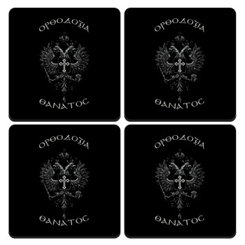 Ορθοδοξία ή Θάνατος, ΣΕΤ 4 Σουβέρ ξύλινα τετράγωνα (9cm)