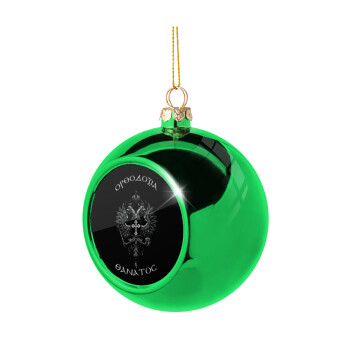 Ορθοδοξία ή Θάνατος, Green Christmas tree ornament ball 8cm