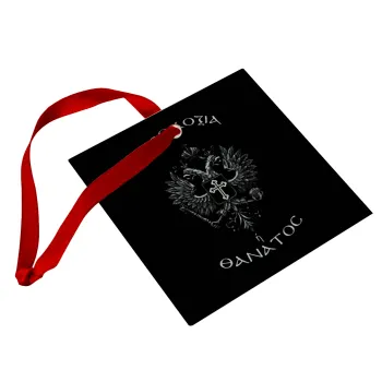 Ορθοδοξία ή Θάνατος, Στολίδι Χριστουγεννιάτικο στολίδι γυάλινο τετράγωνο 9x9cm
