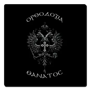 Ορθοδοξία ή Θάνατος, Τετράγωνο μαγνητάκι ξύλινο 6x6cm