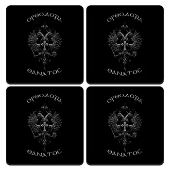 Ορθοδοξία ή Θάνατος, ΣΕΤ 4 Σουβέρ ξύλινα τετράγωνα (9cm)