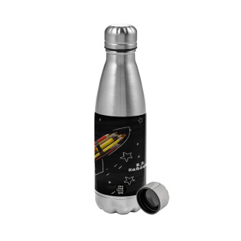 Rocket Pencil, Μεταλλικό παγούρι νερού, ανοξείδωτο ατσάλι, 750ml