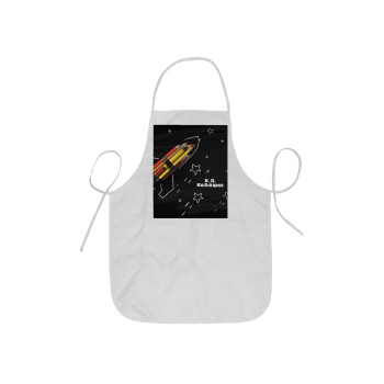 Rocket Pencil, Ποδιά Σεφ ολόσωμη κοντή  Παιδική (44x62cm)