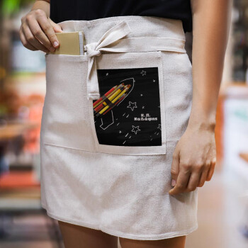 Rocket Pencil, Ποδιά Μέσης με διπλή τσέπη Barista/Bartender, Beige