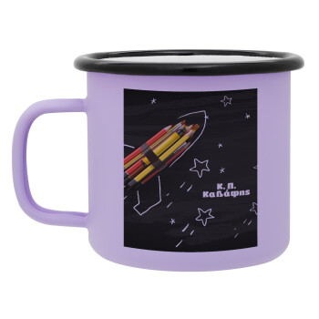 Rocket Pencil, Κούπα Μεταλλική εμαγιέ ΜΑΤ Light Pastel Purple 360ml