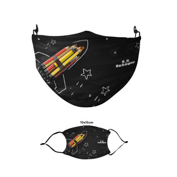 Rocket Pencil, Μάσκα υφασμάτινη παιδική πολλαπλών στρώσεων με υποδοχή φίλτρου
