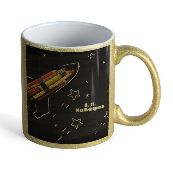 Rocket Pencil, Κούπα Χρυσή Glitter που γυαλίζει, κεραμική, 330ml