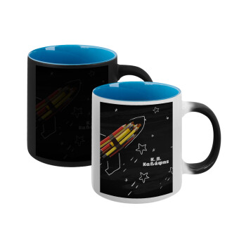 Rocket Pencil, Κούπα Μαγική εσωτερικό μπλε, κεραμική 330ml που αλλάζει χρώμα με το ζεστό ρόφημα