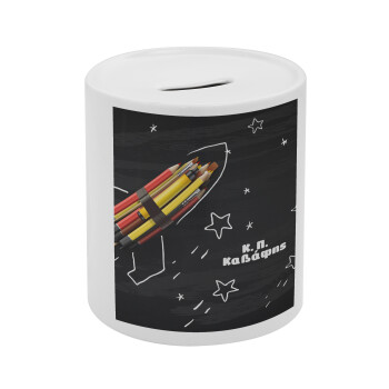 Rocket Pencil, Κουμπαράς πορσελάνης με τάπα