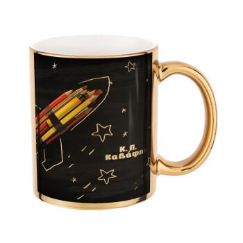 Rocket Pencil, Mug ceramic, gold mirror, 330ml
