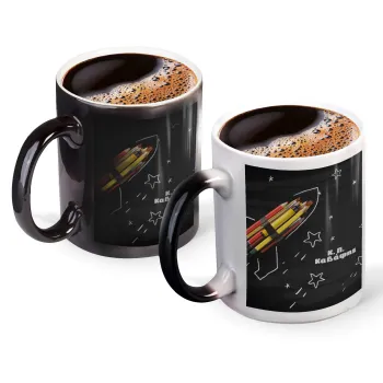 Rocket Pencil, Κούπα Μαγική, κεραμική, 330ml που αλλάζει χρώμα με το ζεστό ρόφημα