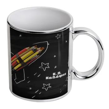 Rocket Pencil, Κούπα κεραμική, ασημένια καθρέπτης, 330ml