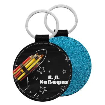 Rocket Pencil, Μπρελόκ Δερματίνη, στρογγυλό ΜΠΛΕ (5cm)