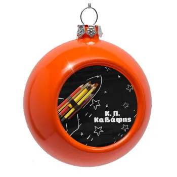 Rocket Pencil, Στολίδι Χριστουγεννιάτικη μπάλα δένδρου Πορτοκαλί 8cm