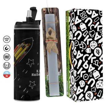 Rocket Pencil, Πασχαλινή Λαμπάδα με Travel Tumbler θερμό (600ml, BPA free) & κερί αρωματικό πλακέ (30cm) (ΓΚΡΙ)