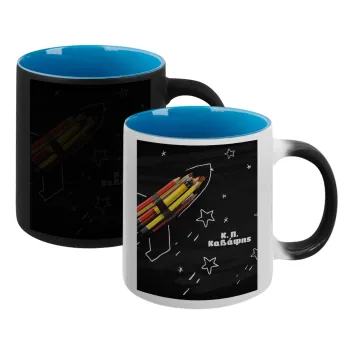 Rocket Pencil, Κούπα Μαγική εσωτερικό μπλε, κεραμική 330ml που αλλάζει χρώμα με το ζεστό ρόφημα