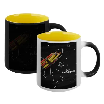 Rocket Pencil, Κούπα Μαγική εσωτερικό κίτρινη, κεραμική 330ml που αλλάζει χρώμα με το ζεστό ρόφημα
