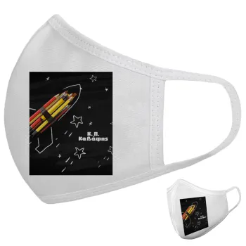 Rocket Pencil, Μάσκα υφασμάτινη υψηλής άνεσης παιδική (Δώρο πλαστική θήκη)