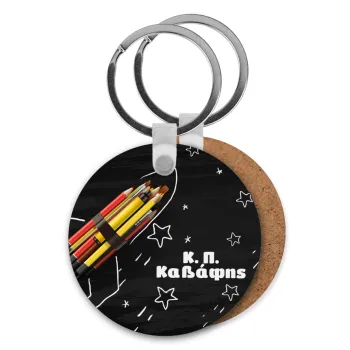 Rocket Pencil, Μπρελόκ Ξύλινο στρογγυλό MDF Φ5cm