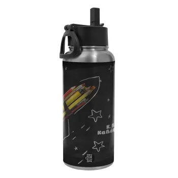 Rocket Pencil, Μεταλλικό παγούρι θερμός Silver με καλαμάκι και χερούλι (Stainless steel), διπλού τοιχώματος, 950ml