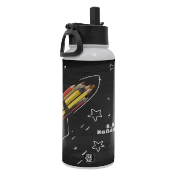 Rocket Pencil, Μεταλλικό παγούρι θερμός Λευκό με καλαμάκι και χερούλι (Stainless steel), διπλού τοιχώματος, 950ml