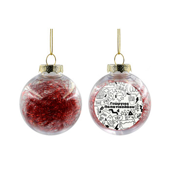 Enjoy the party, Χριστουγεννιάτικη μπάλα δένδρου διάφανη με κόκκινο γέμισμα 8cm