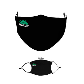 ΠΑΣΟΚ μαύρη μάσκα, Μάσκα υφασμάτινη παιδική πολλαπλών στρώσεων με υποδοχή φίλτρου