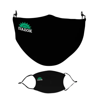 ΠΑΣΟΚ μαύρη μάσκα, Μάσκα υφασμάτινη Ενηλίκων πολλαπλών στρώσεων με υποδοχή φίλτρου