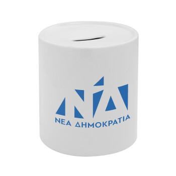 Νέα δημοκρατία, Κουμπαράς πορσελάνης με τάπα