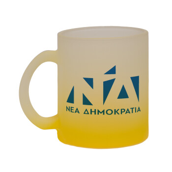 Νέα δημοκρατία, Κούπα γυάλινη δίχρωμη με βάση το κίτρινο ματ, 330ml